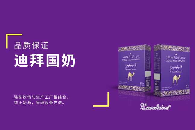 迪拜Camelicious駱駝奶