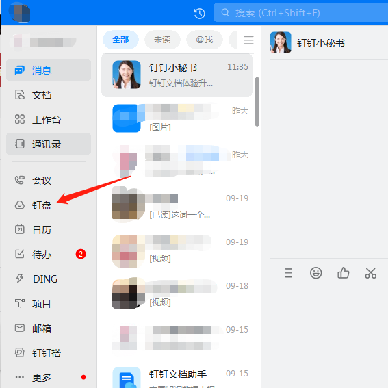 釘釘?shù)尼敱P在哪個位置