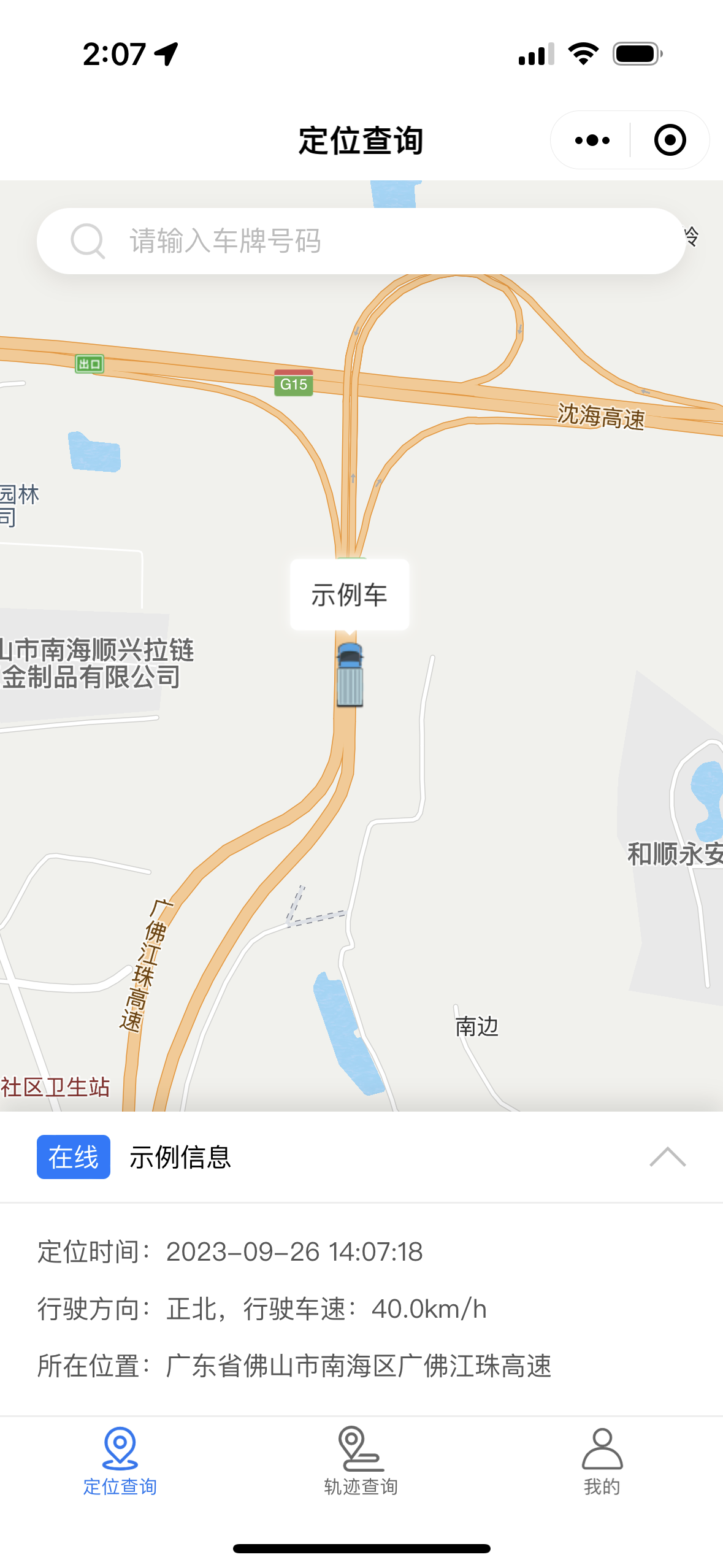 貨車定位小程序源代碼出售