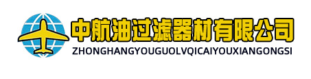 固安縣中航油過濾器材有限公司logo圖