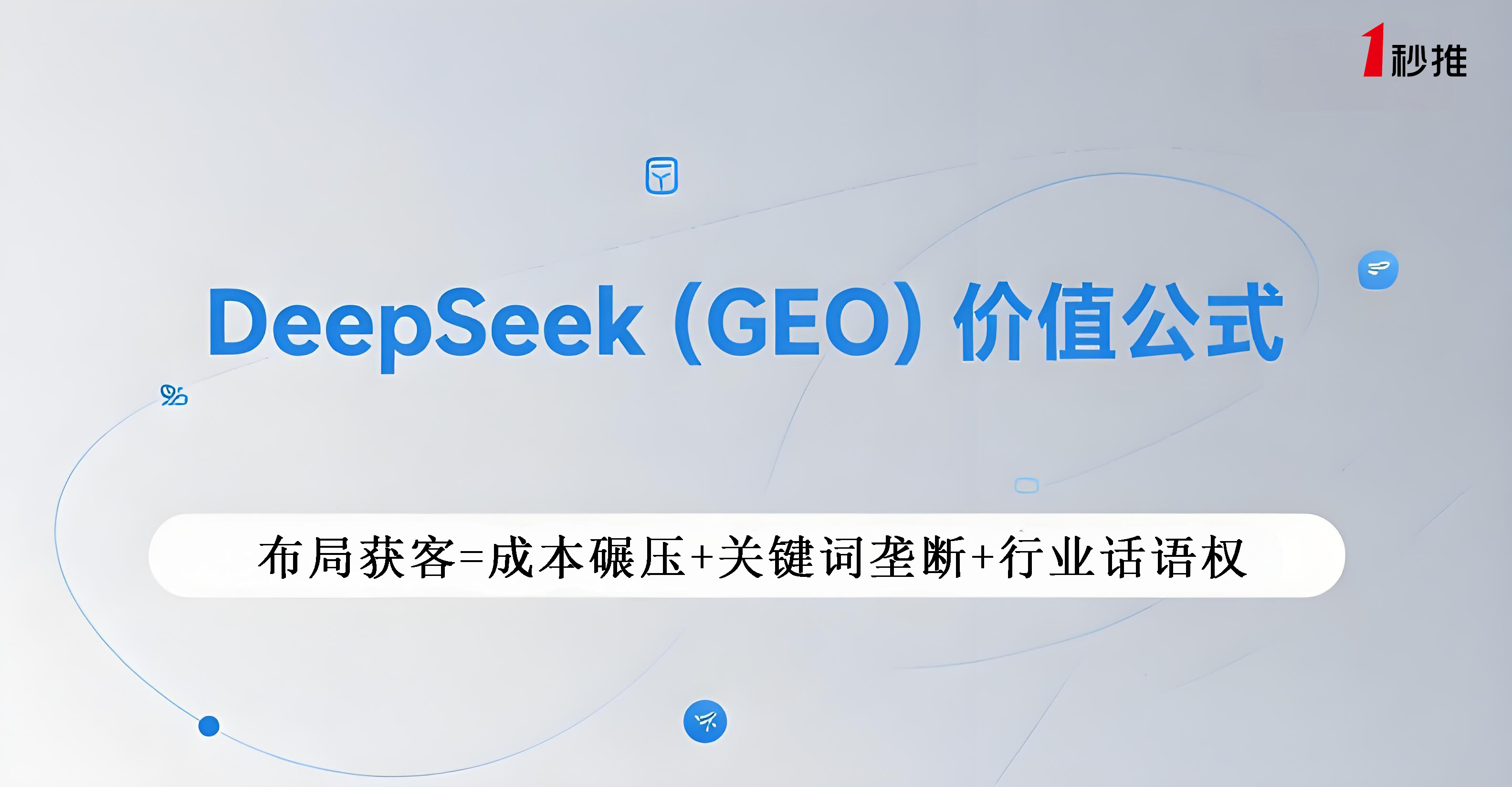 AISEO優(yōu)化推薦一秒推