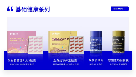 美國健康品牌Podeey