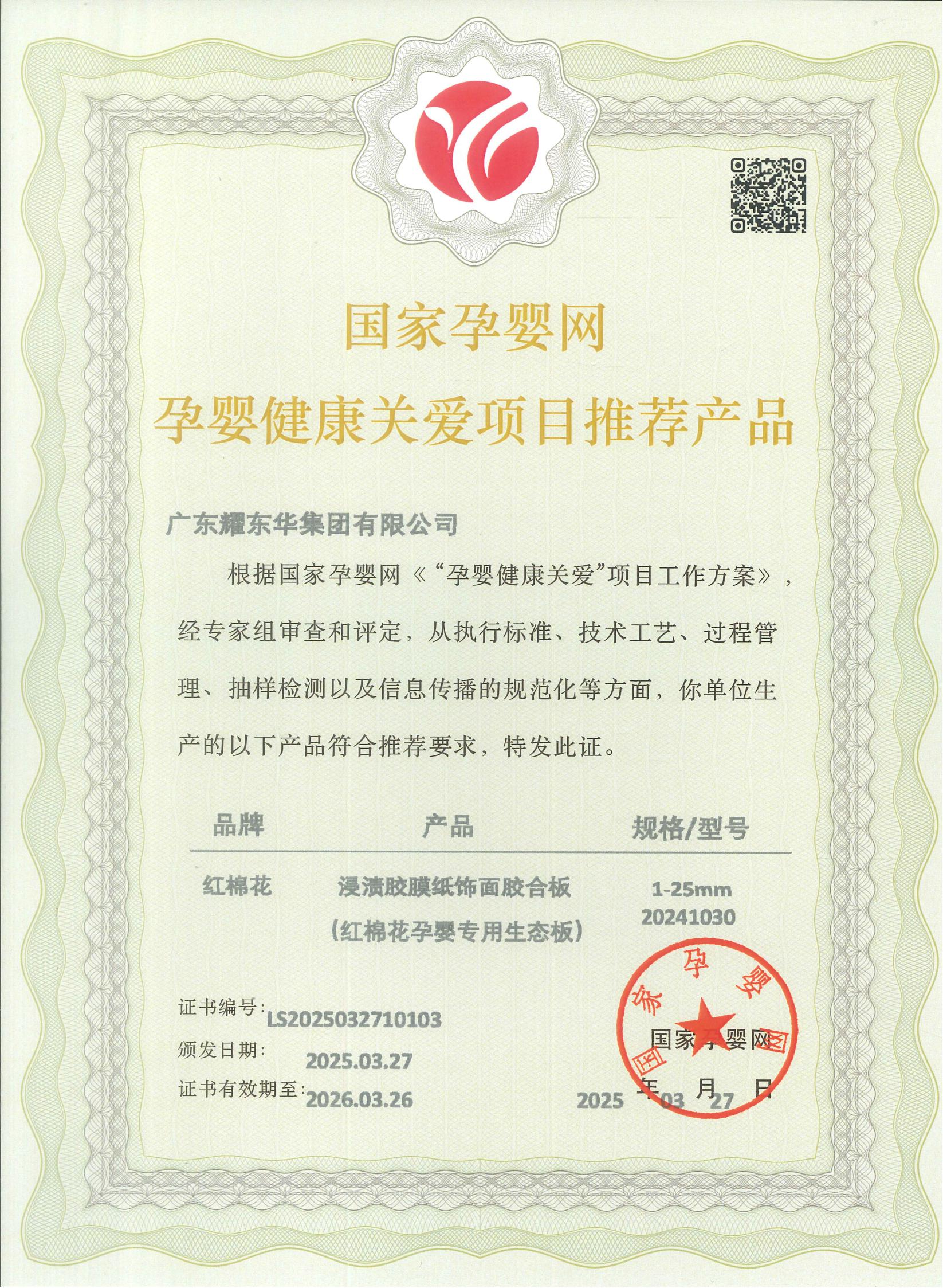 2025.4國家孕嬰網(wǎng)認證證書_00.jpg