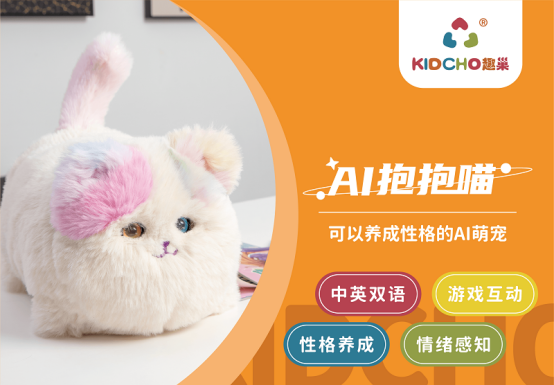 image.png 智能玩具(AI抱抱喵)