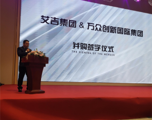 在成都舉行艾吉集團和萬眾創(chuàng)國際集團并購合作戰(zhàn)略簽約儀式